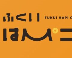 【ふくいはぴコイン】使えます